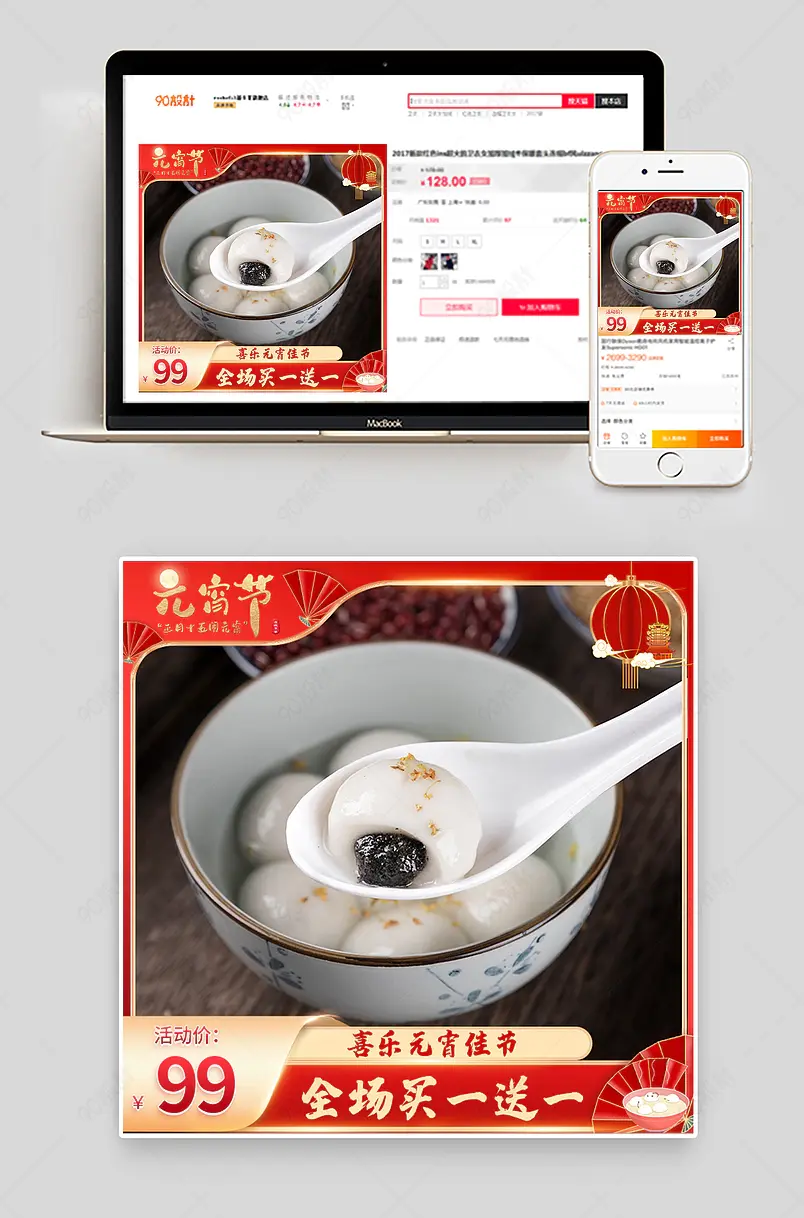 元宵节汤圆主图促销活动主图打标框