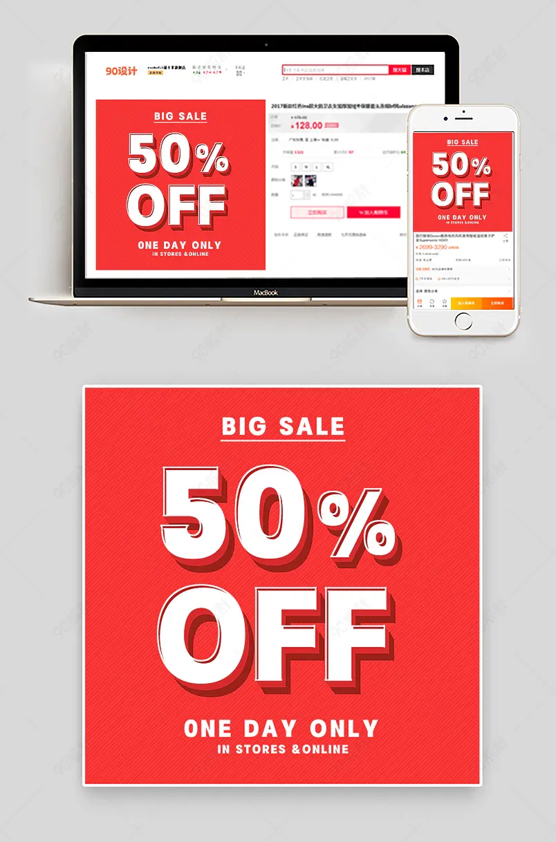 跨境电商红色背景大促活动促销打折主图