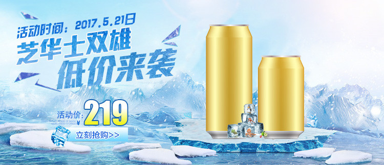 夏季冰爽洋酒活动促销海报产品关联海报钻展psd模板