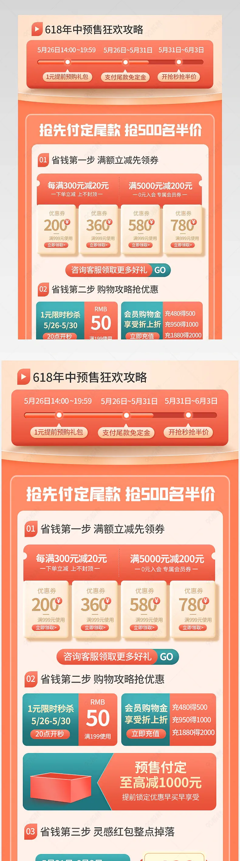 618年中大促预售开门红家装大促详情页活动关联