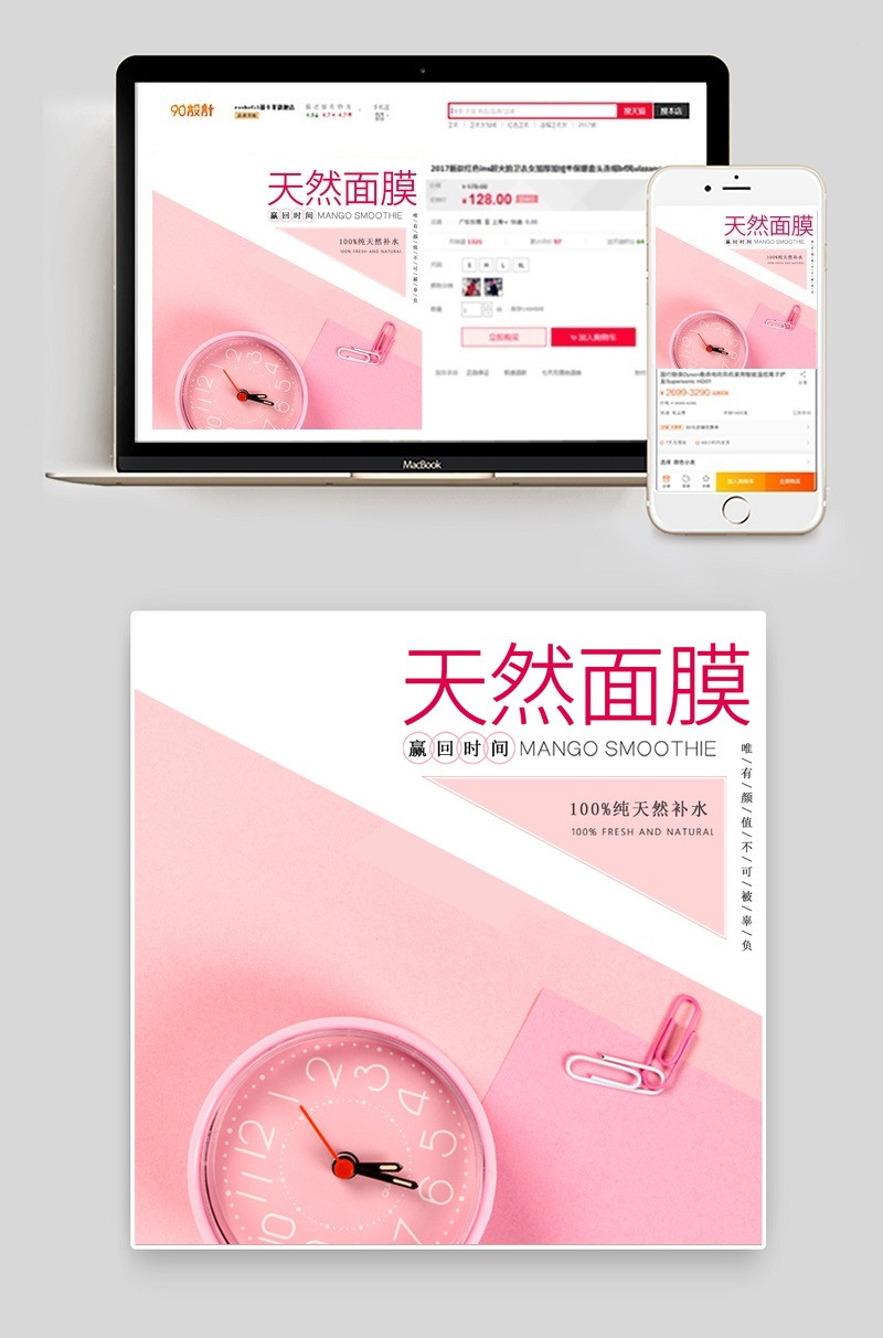 粉色唯美风美妆化妆品面膜主图直通车
