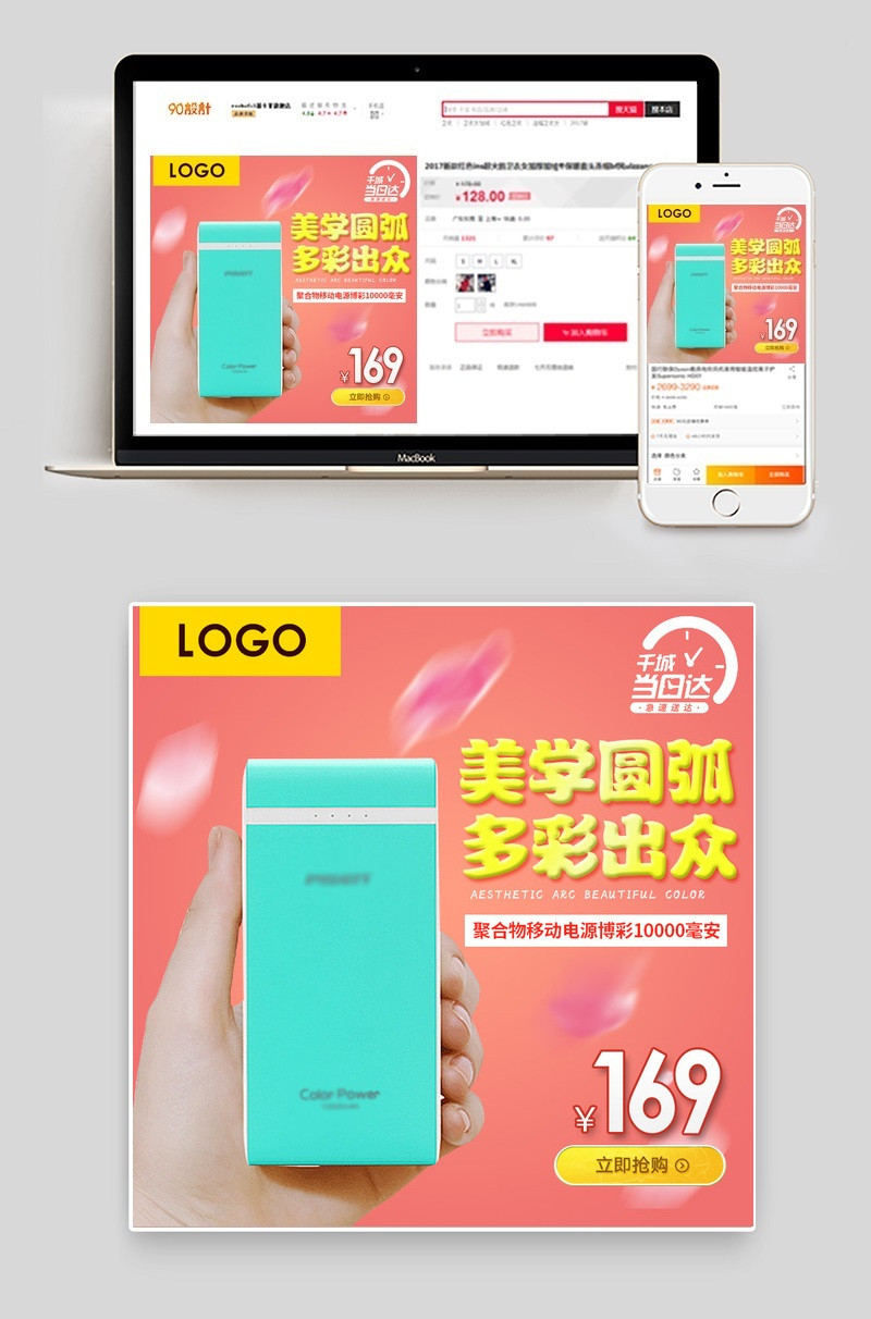时尚唯美手机移动电源充电宝数码产品直通车图活动图