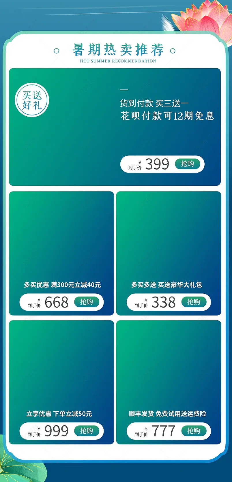促销活动聚划算狂欢关联页热卖榜单详情页销售专题页通用排版