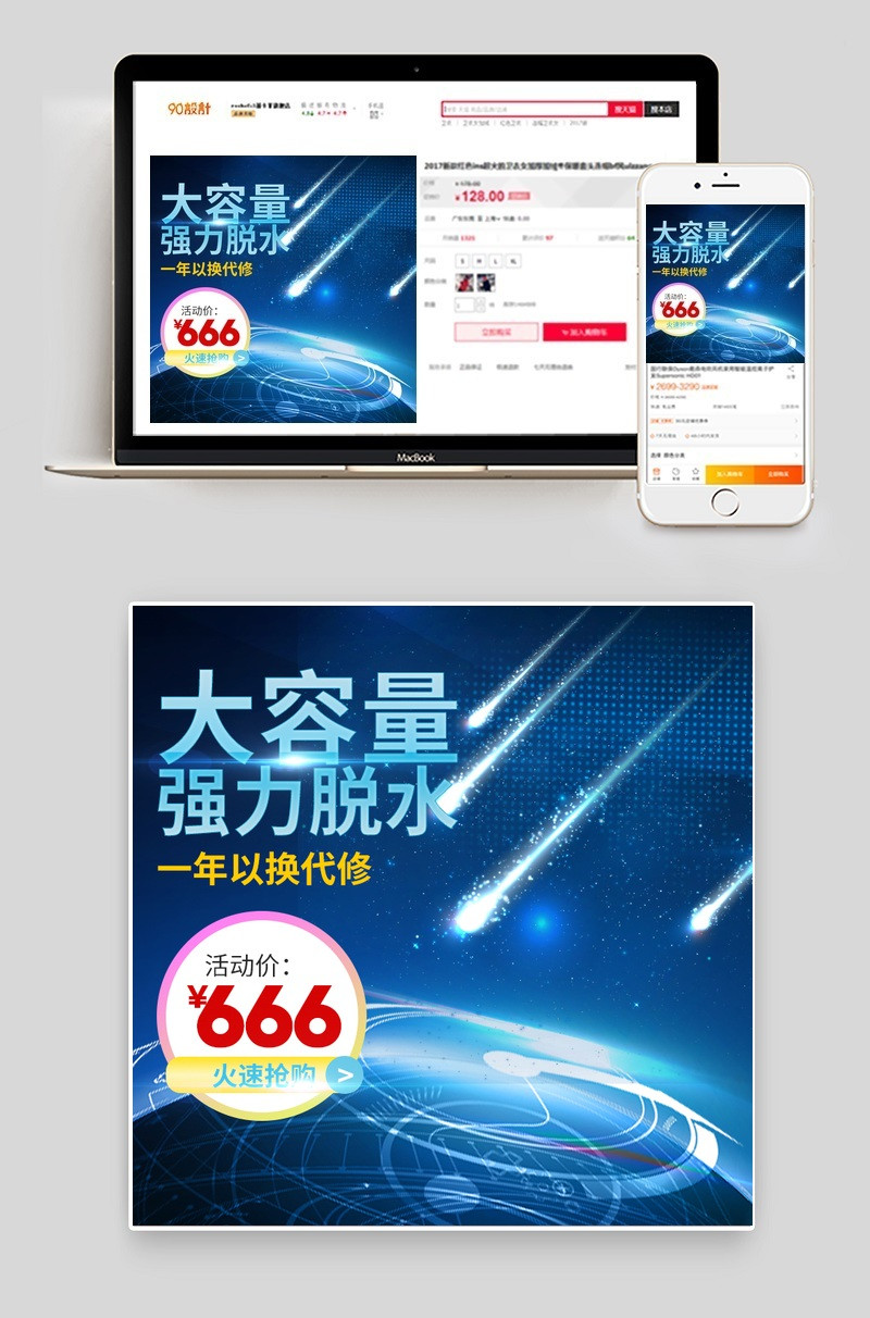 蓝色科幻洗衣机小家电直通车图活动图