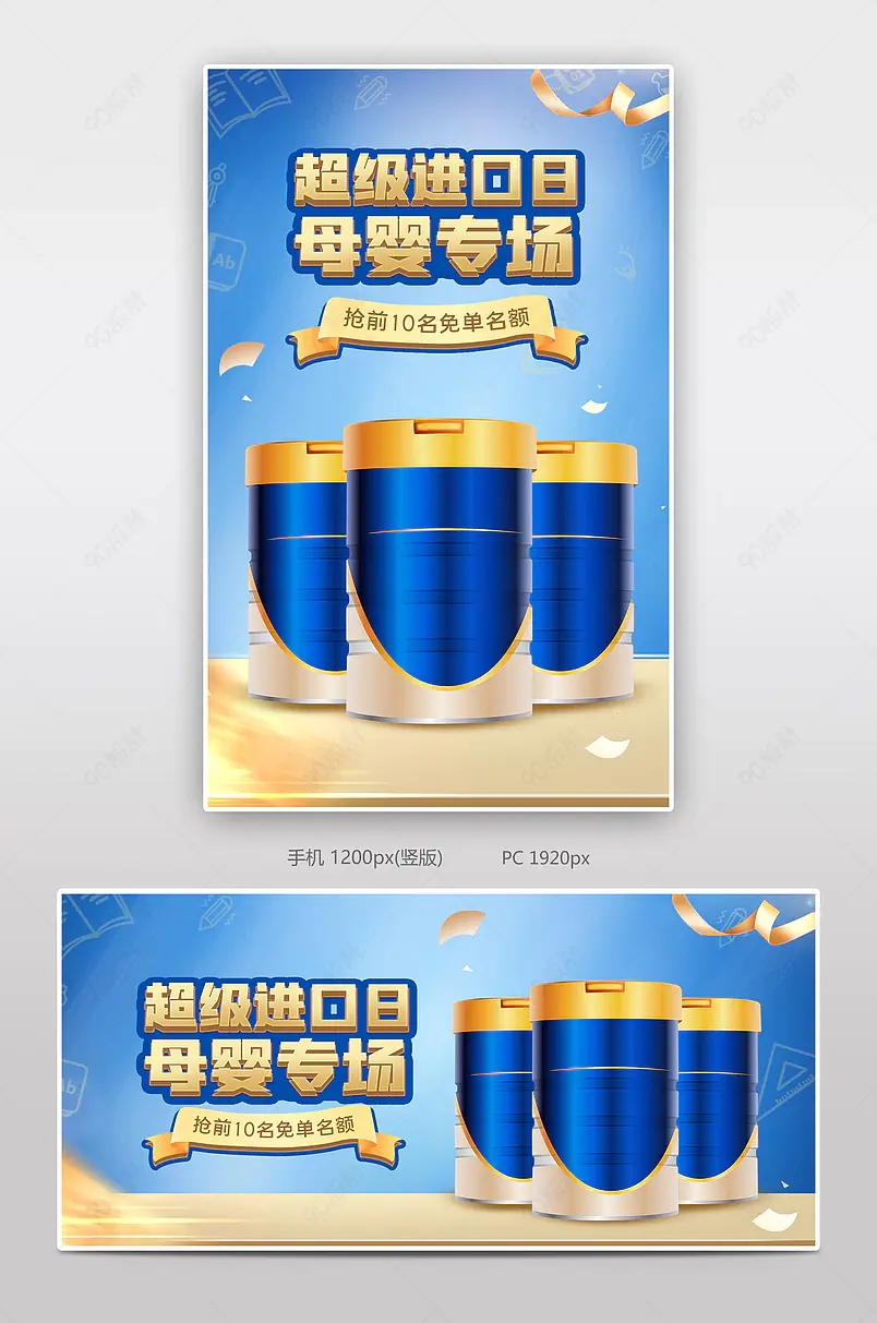 超级进口日母婴类海外营养奶粉海报超级推荐
