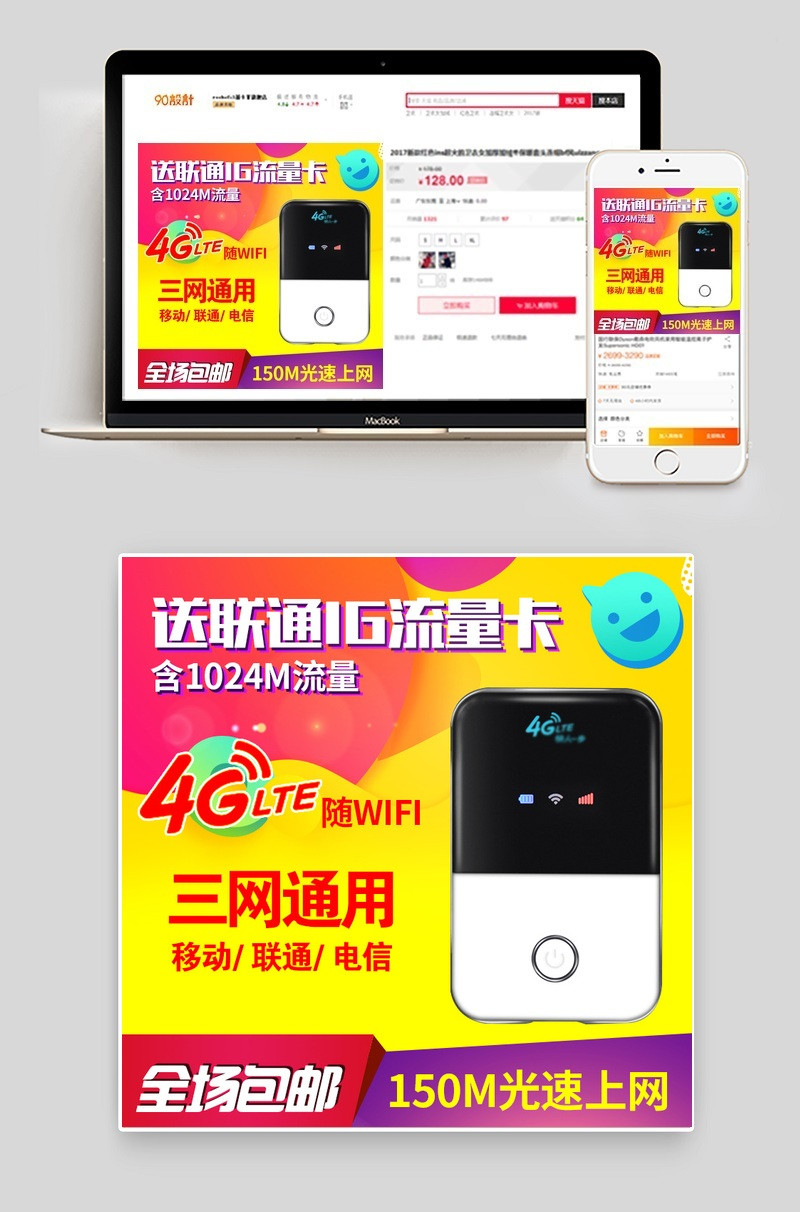 时尚促销大气手机上网卡直通车主图