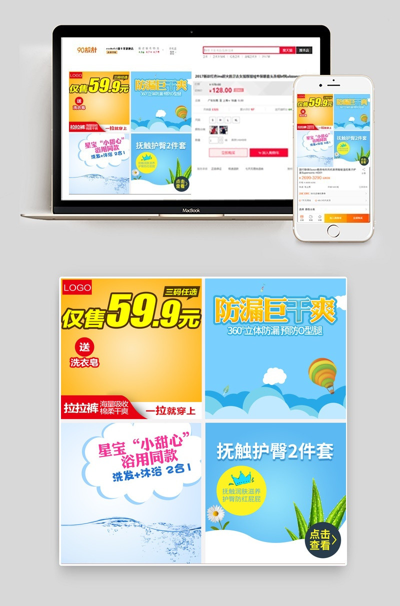 夏季新品促销母婴用品主图PSD模板 