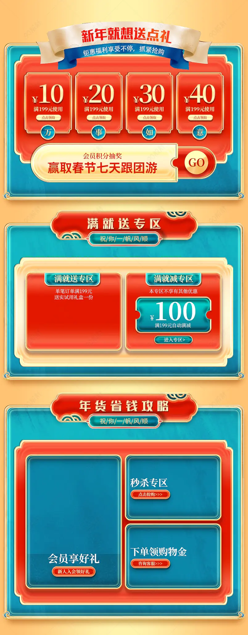 国潮风复古年货不打烊首页活动专区设计模板图片