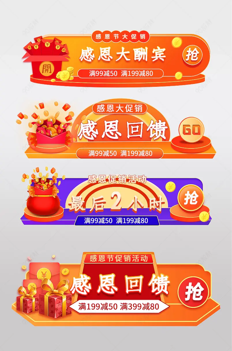 感恩节banner胶囊banner美妆化妆品礼盒