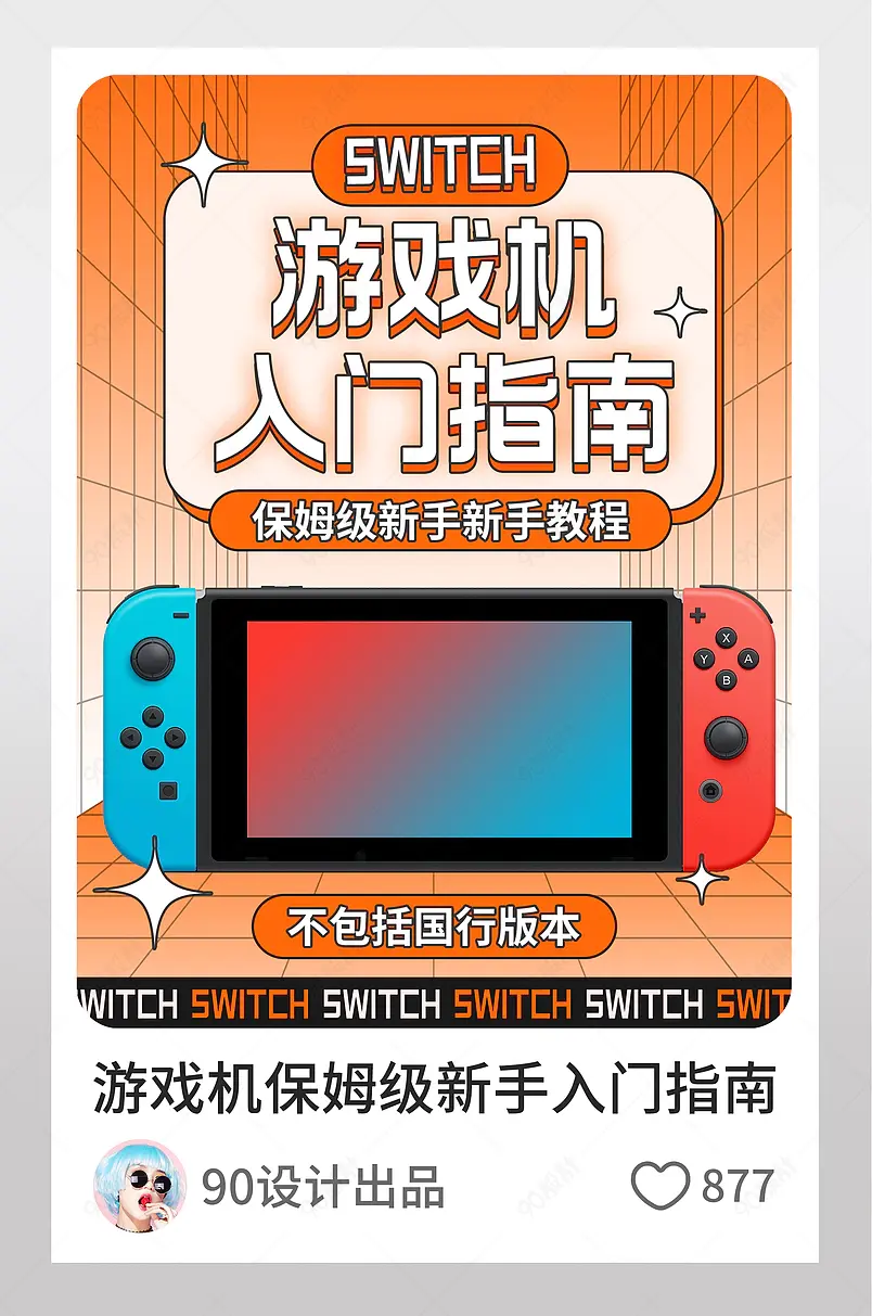 时尚潮流酸性渐变游戏机掌机手柄测评逛逛配图