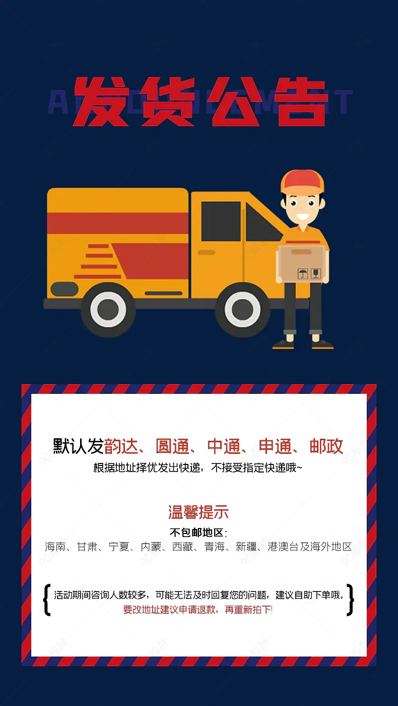 买家产品快递物流说明极速物流破损包赔