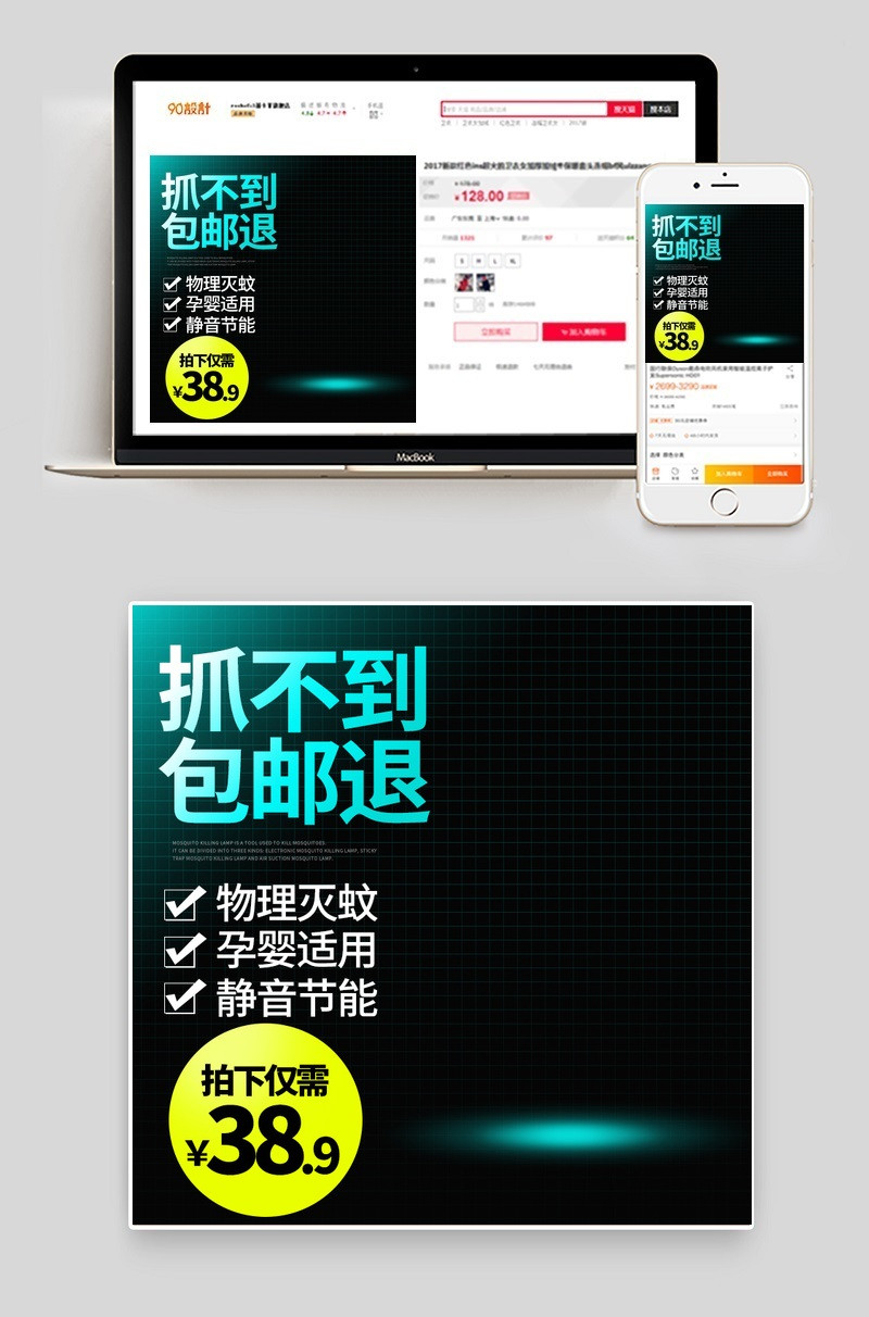 简约灭蚊灯主图灭蚊器主图小家电直通车图活动图