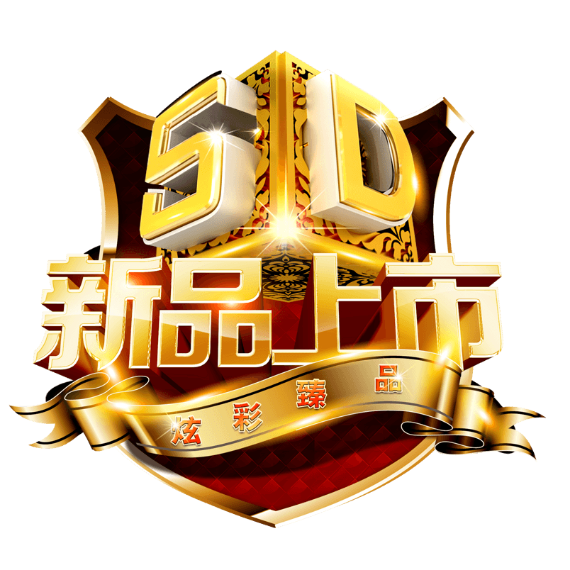 金色新品上市盾牌酷炫艺术字体