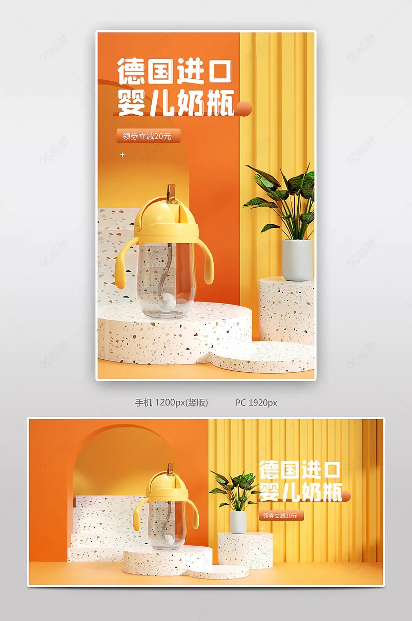 C4D天猫母婴进口大赏节母婴奶瓶通用海报母婴玩具banner
