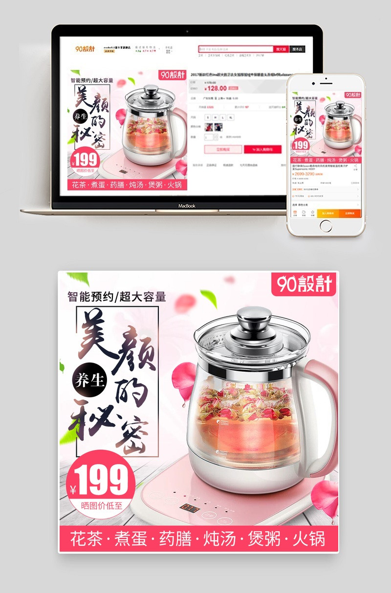 唯美风格养生壶生活电器主图直通车psd模板