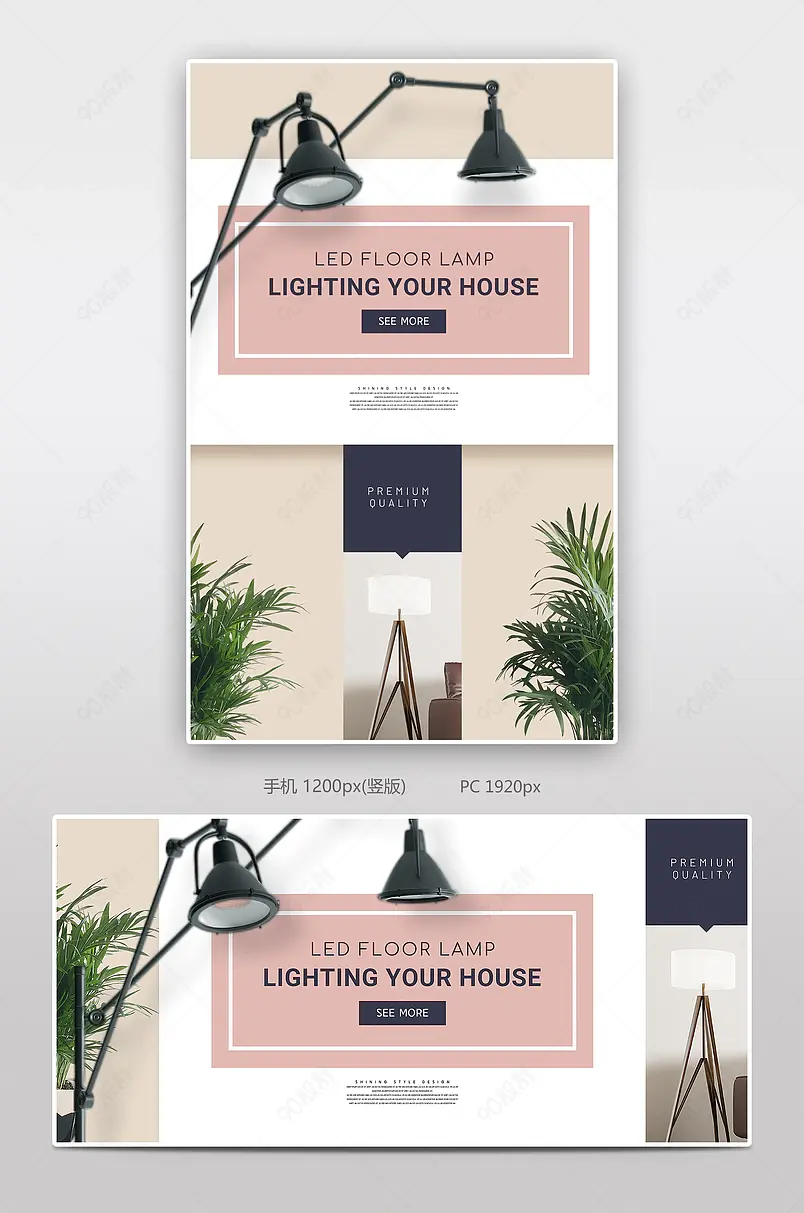 商务简约清新LED家居装潢装饰落地灯电商海报banner跨境电商