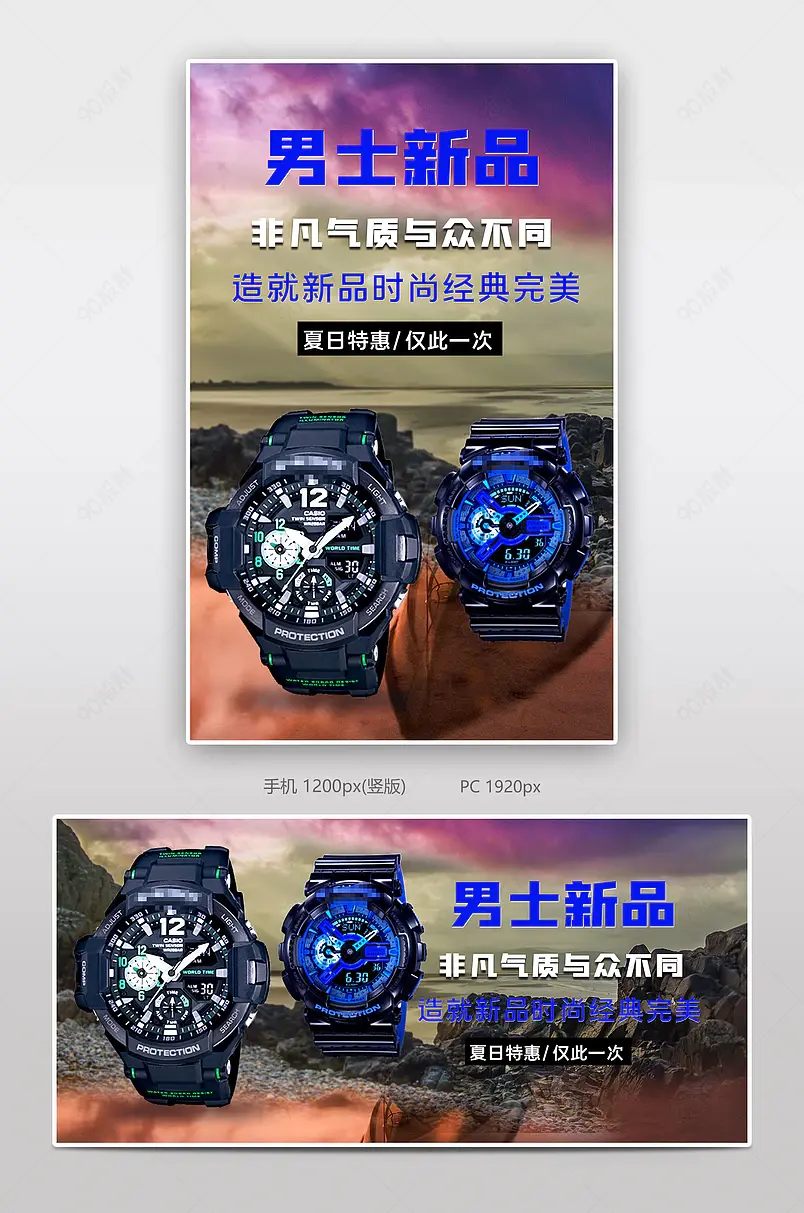 男士新品手表电商背景海报模板banner
