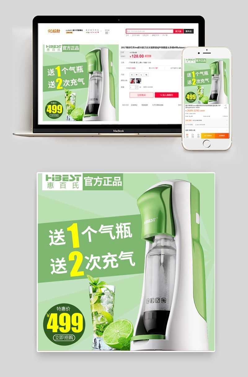 天猫淘宝生活电器汽水机器主图直通车PSD模板