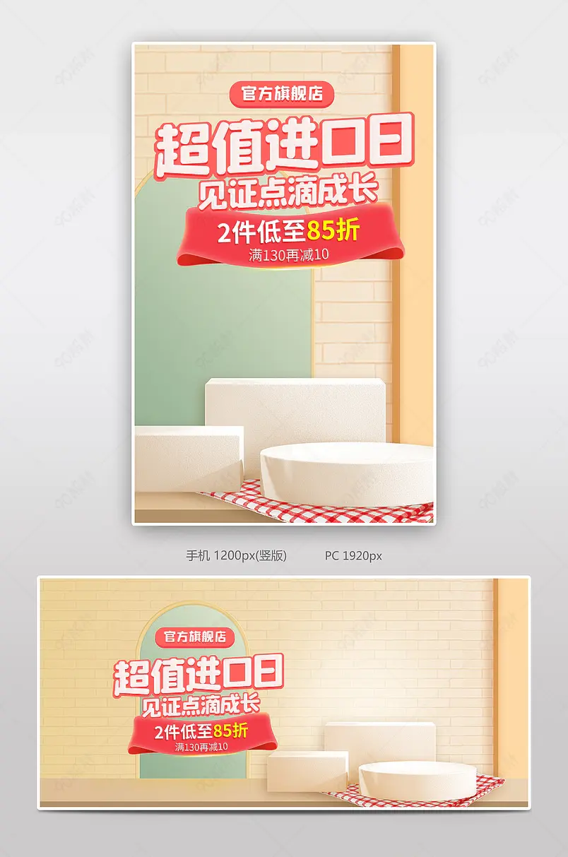 超值进口日母婴玩具婴幼儿用品全屏banner