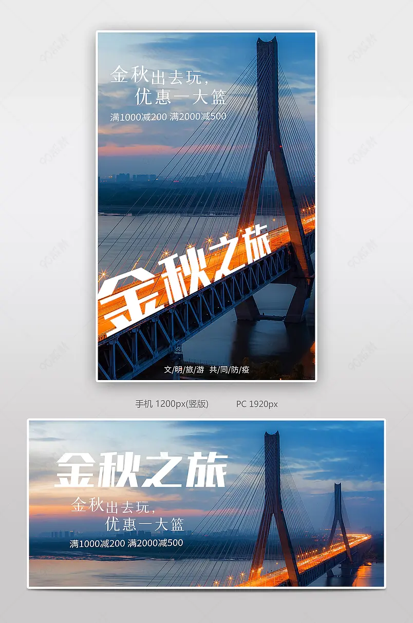 简约自然风景摄影图金秋出游季海报banner