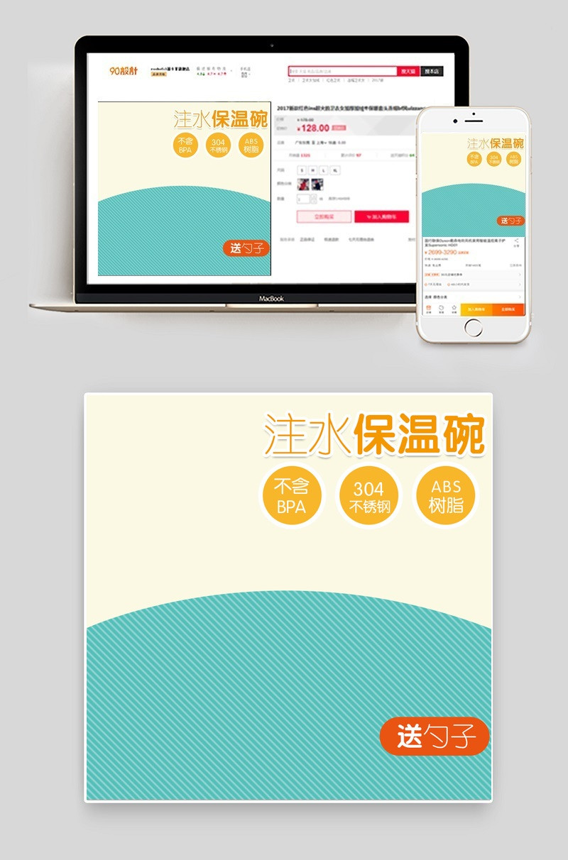 保温杯保温饭盒主图直通车海报
