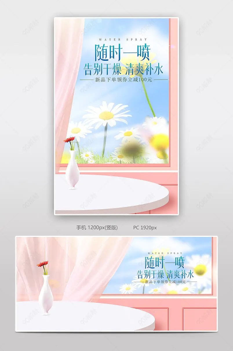 唯美清新简约美妆个护化妆品上新促销活动海报模板