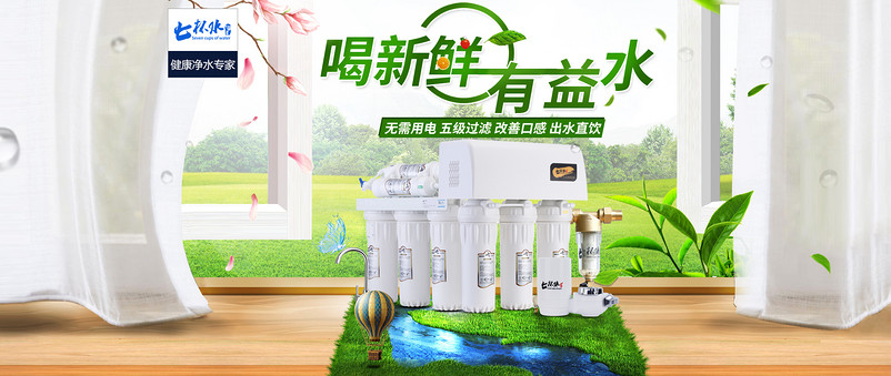 时尚小清新生活电器产品净水器海报