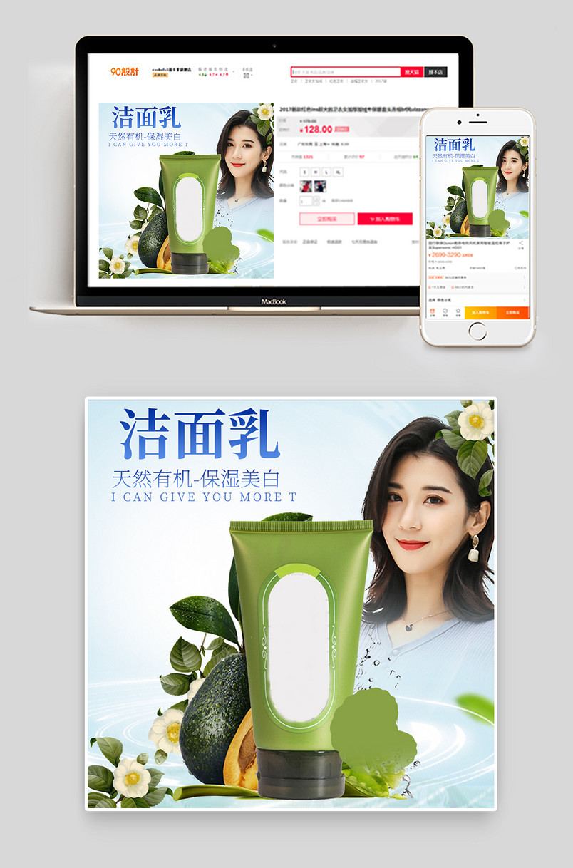 简约风化妆品保湿水洁面乳主图直通车