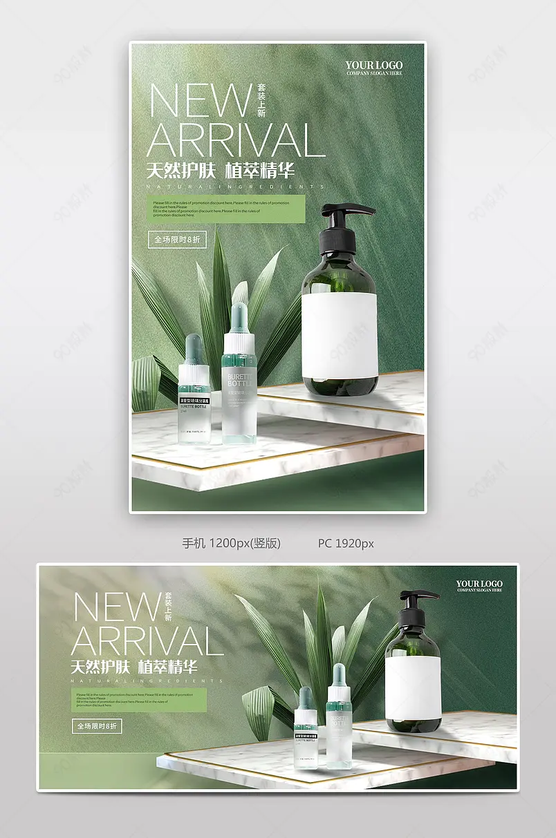 清新时尚氛围感绿植美妆上新海报