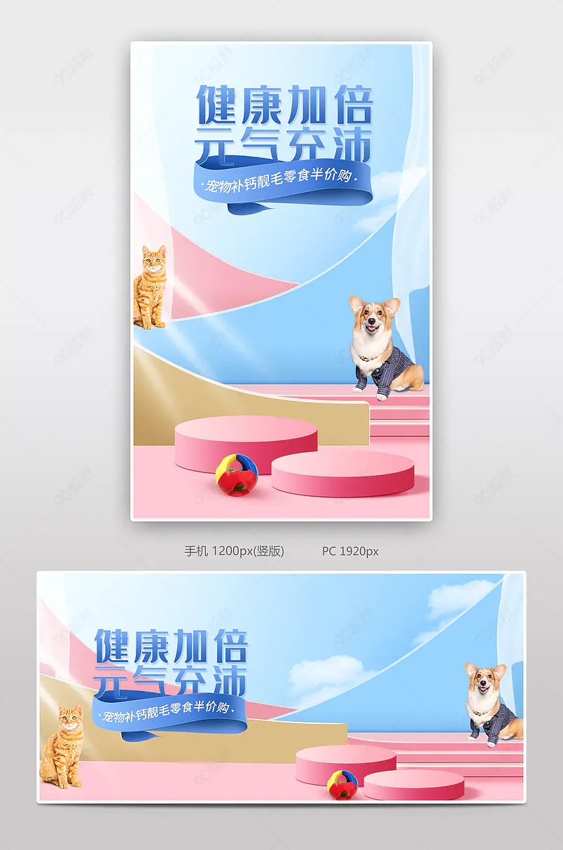 蓝色可爱风宠物用品宠物猫狗零食海报banner