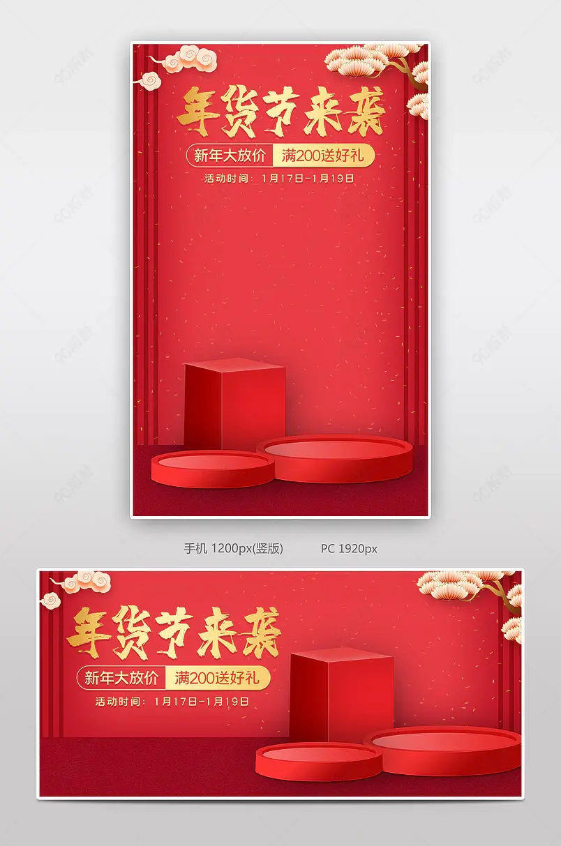 年货节来袭国潮中国风购物节促销海报
