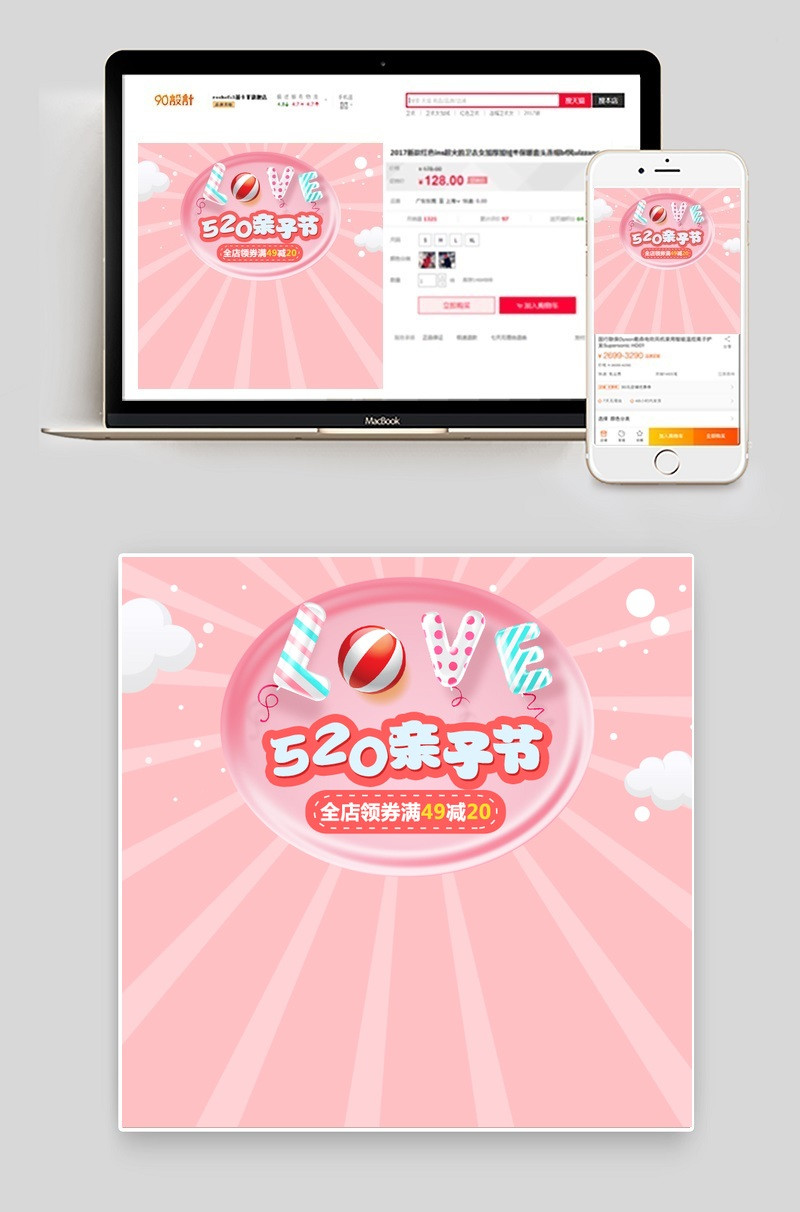 粉色绚丽520亲子节母婴洗护用品主图psd