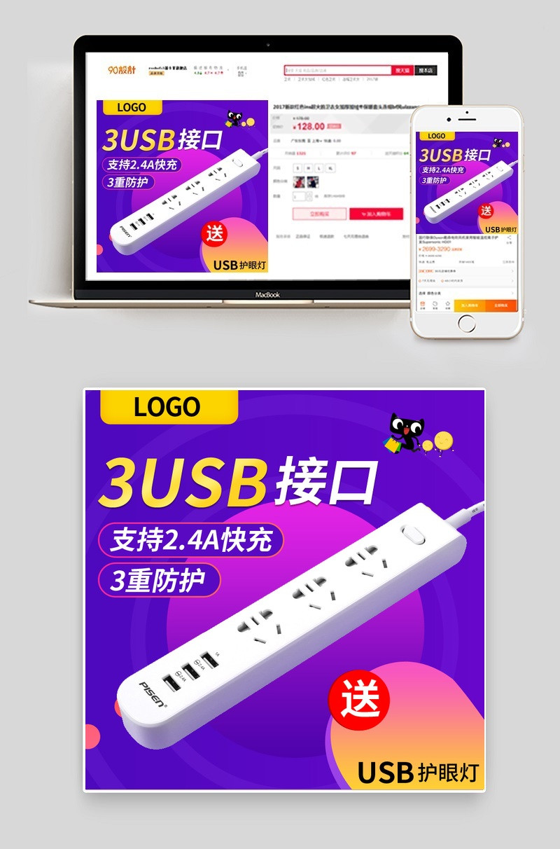 紫色扁平风五金工具插座接线板主图直通车PSD模板