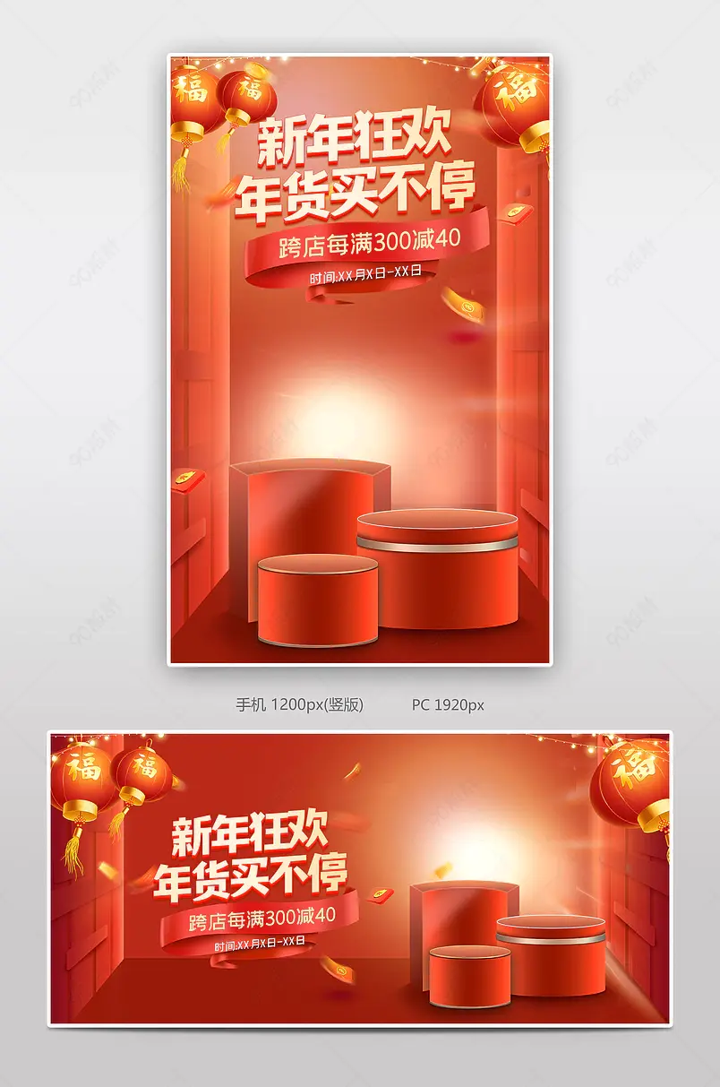红色时尚中国风天猫年货买不停促销海报banner
