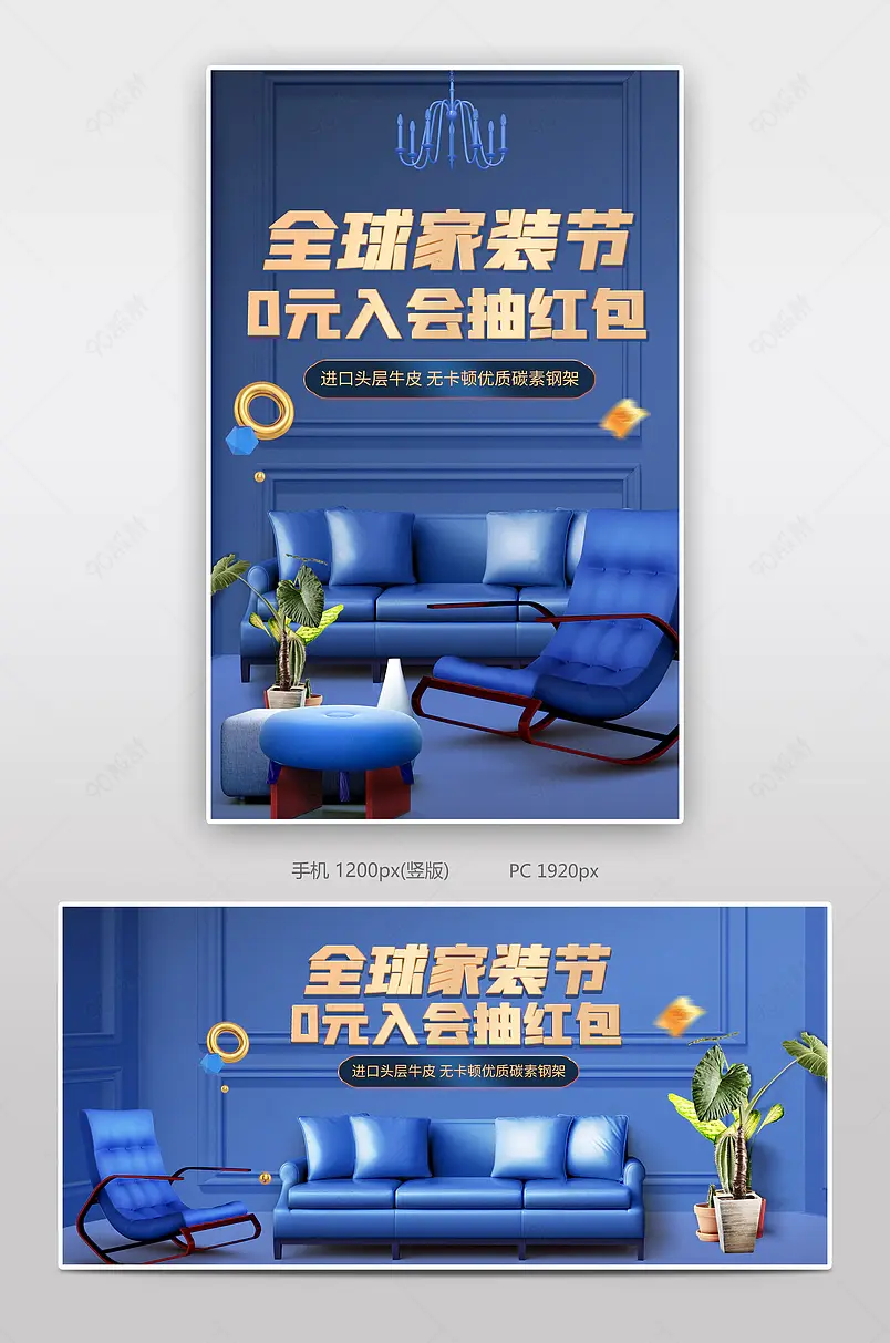 时尚风格全球家装狂欢节家具真皮沙发海报