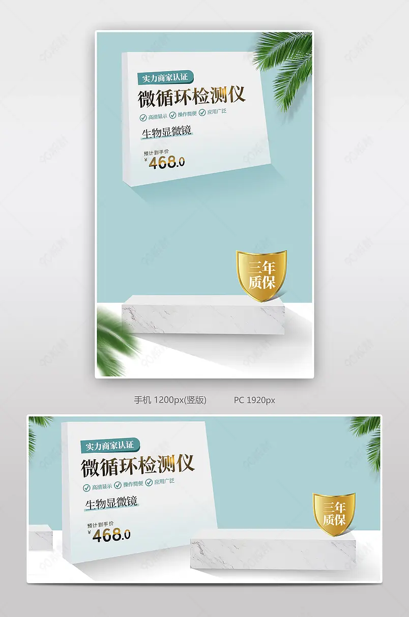 阿里巴巴简约大检测仪显微镜器五金机械工业品详情页