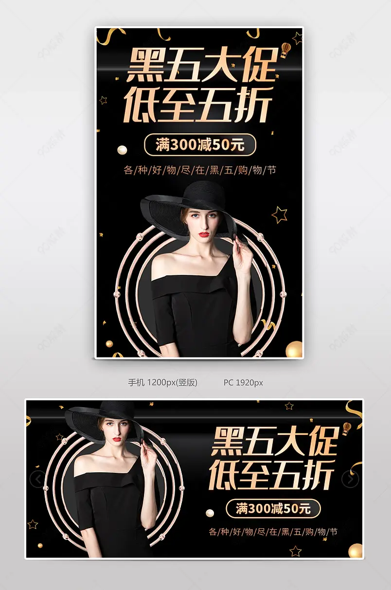 黑五大促低至五折黑色美女背景海报