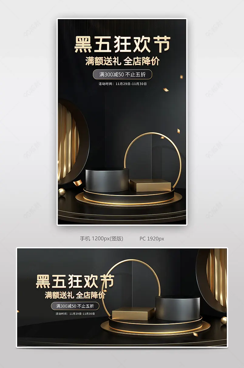 黑金风格天猫黑色星期五电器C4D促销海报