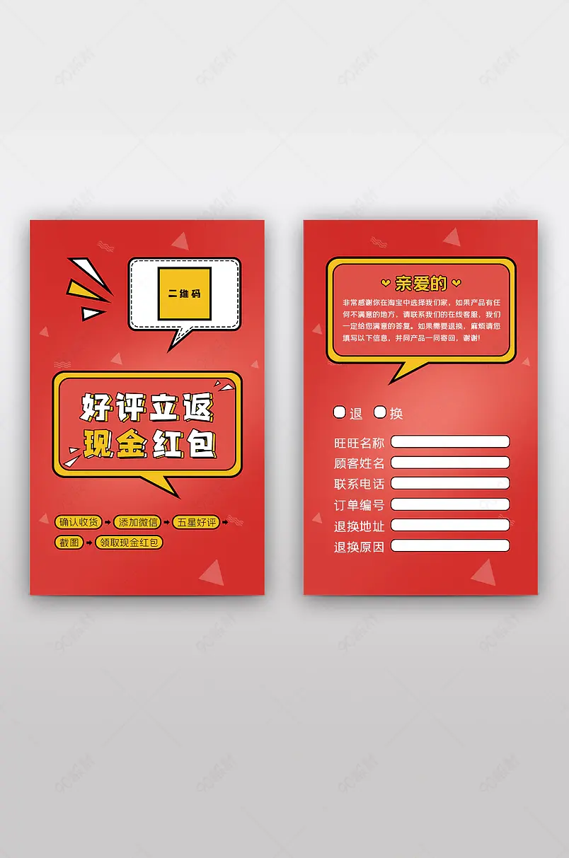 简约风售后服务卡好评返现现金红包