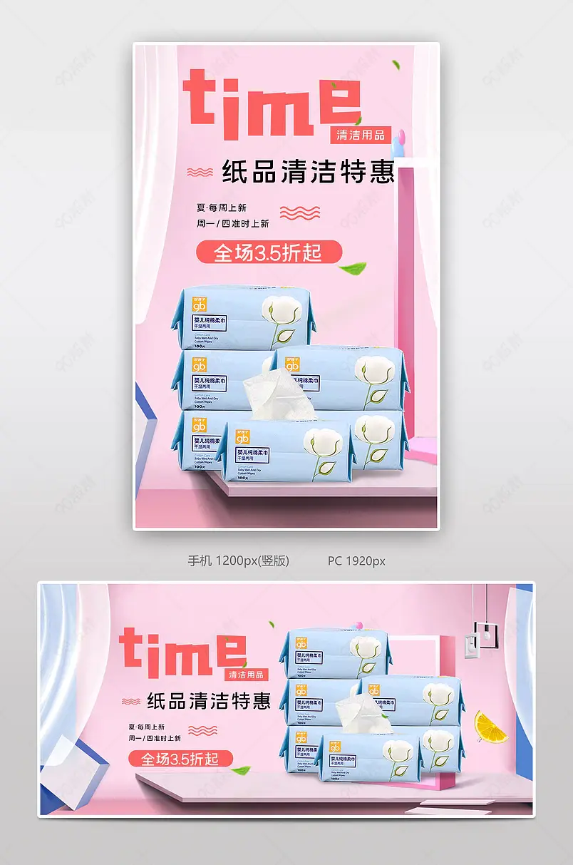 粉色简约纸品清洁特惠电商背景海报模板banner