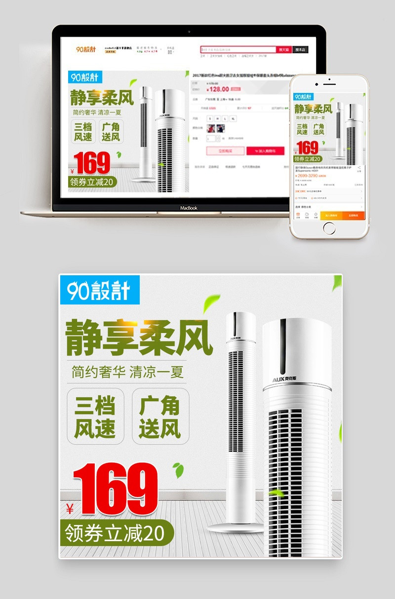 简洁家居风格电风扇直通车主图活动图