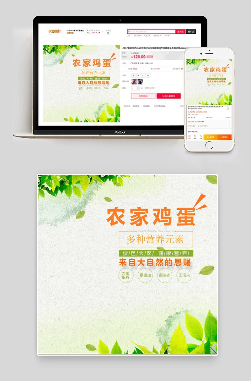 清新农家生鲜鸡蛋主图直通车PSD模板