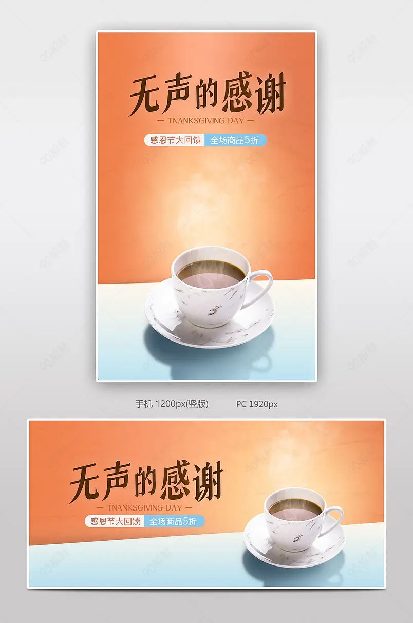 感恩节大促咖啡食品茶饮海报banner 