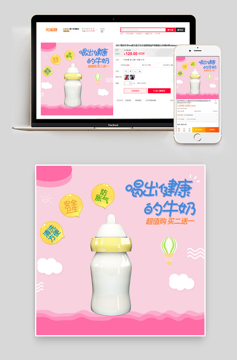 粉色卡通甜美母婴奶瓶直通车主图psd模板