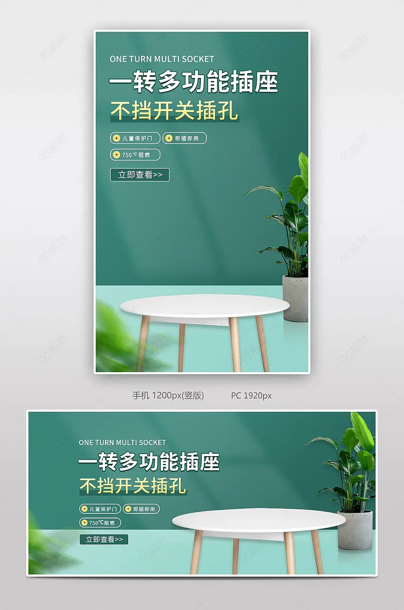 清新时尚大气插座转换器转换插头通用全屏海报banner