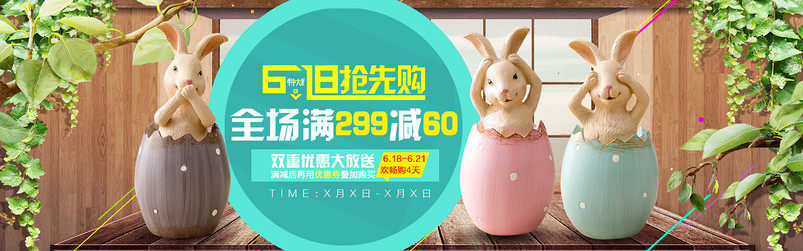 淘宝抢先购创意家居全屏海报psd模板