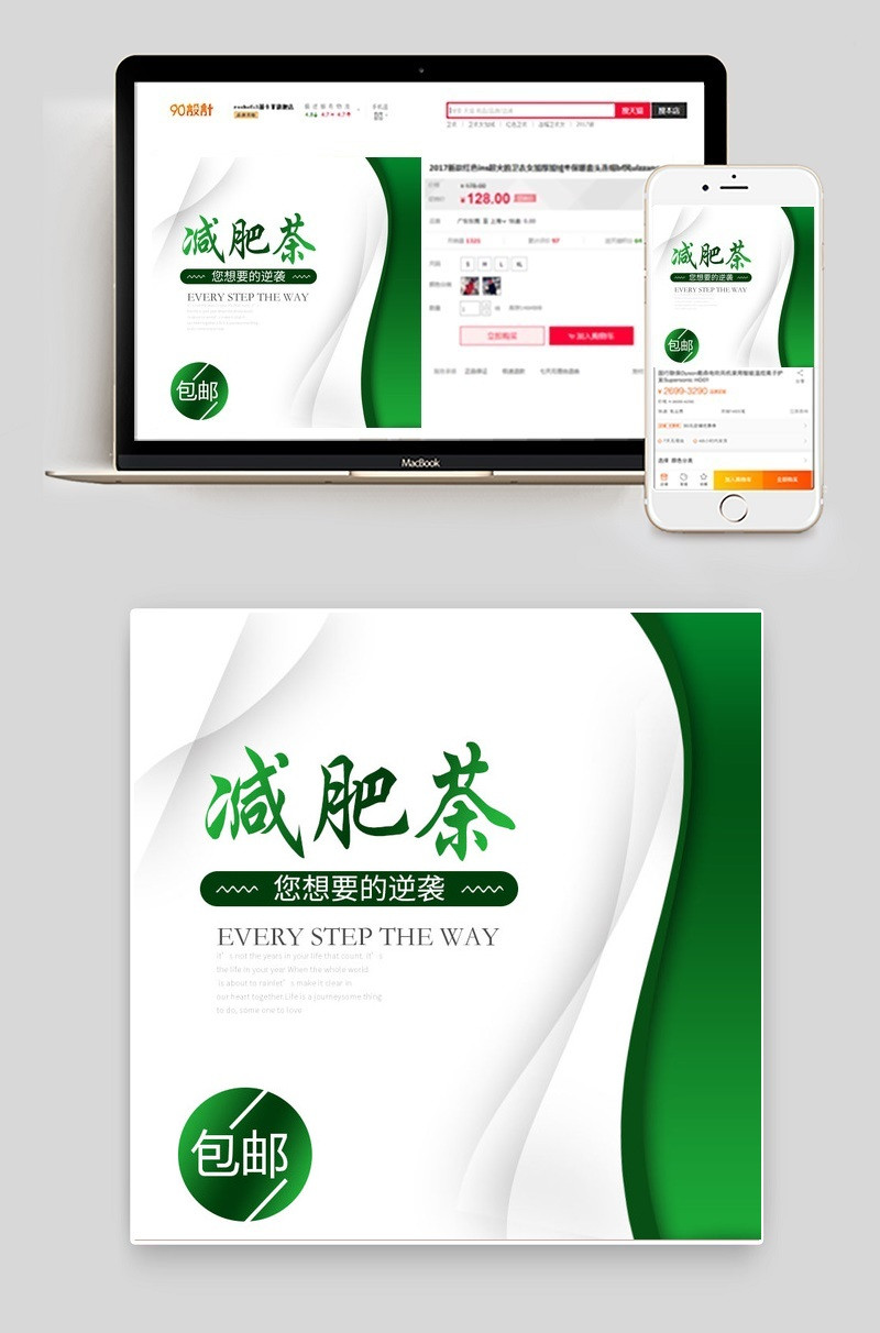 清新简约减肥茶绿茶茶包主图PSD模板