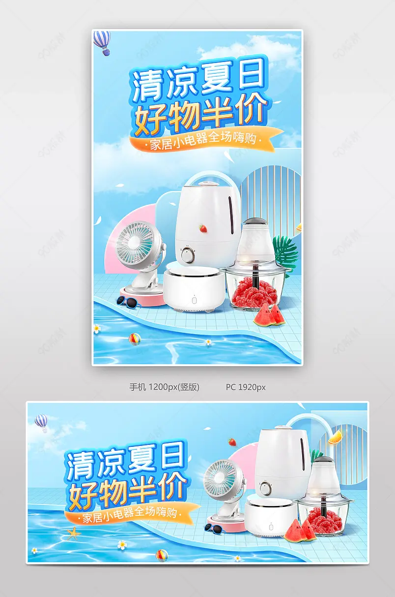 蓝色清凉节清凉夏日家用小电器海报banner