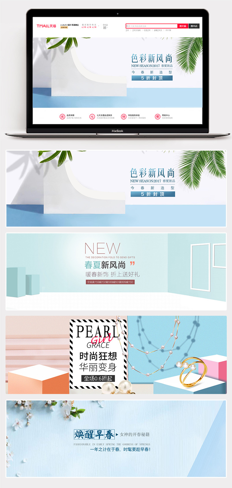 唯美风小清新时尚新装上市全屏海报
