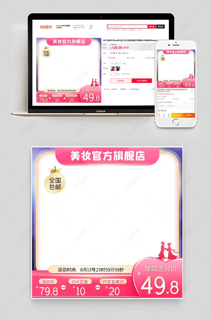 七夕情人节美妆品牌活动主图设计
